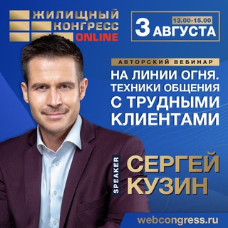 Логотип телеграм канала @webinarsgilforum — 🎙 3.08 Вебинар «На линии огня. Техники общения с трудными клиентами»