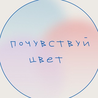 Логотип телеграм канала @webivanchenko — почувствуй цвет