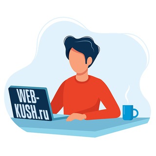 Логотип телеграм канала @webkush — Web Kush