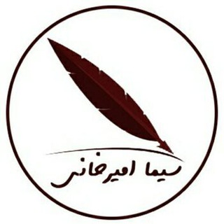 Logo of telegram channel wecan_art — سیمـــاامیـــرخــانـی