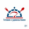 Логотип телеграм канала @wecookdelicuously — Готовим с удовольствием
