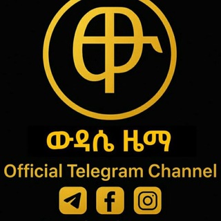 Telegram channel ውዳሴ ዜማ logo