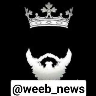 لوگوی کانال تلگرام weeb_news — کانال کلیپ های غمگین