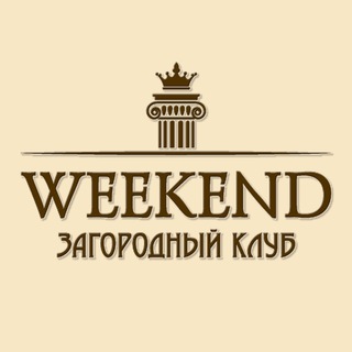 Логотип телеграм канала @weekendrnd — Weekend Загородный клуб