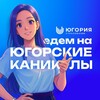 Логотип телеграм канала @weekendugsk — Едем на Югорские каникулы 2026