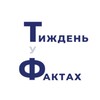 Логотип телеграм канала @weeklyfacts — Тиждень у Фактах