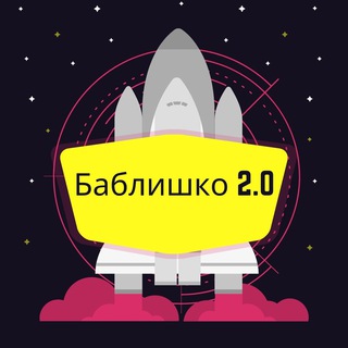 Логотип телеграм канала @wegfeff1 — Баблишко 2.0