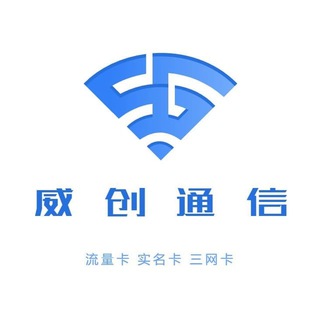 Logo saluran telegram wei_chuang1 — 电话卡☄️电销卡☄️流量卡☄️注册卡