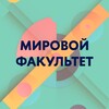 Логотип телеграм канала @weia_hse — Мировой факультет