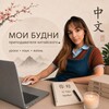 Логотип телеграм канала @weinihaoweirui — Валерия Жиго | WEI NIHAO | Китайский онлайн