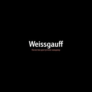 Логотип телеграм канала @weissgauffofficialinfo — Weissgauffofficial