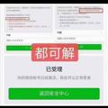 电报频道的标志 weixinjiefei — 微信解封