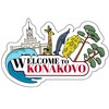 Логотип телеграм канала @welcomekonakovo — WELCOME KONAKOVO | ТИЦ