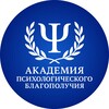 Логотип телеграм канала @wellbeing_academy — Академия Психологического Благополучия