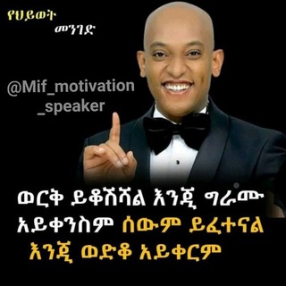 የቴሌግራም ቻናል አርማ wello_famliy — Mif_Motivation_speakers