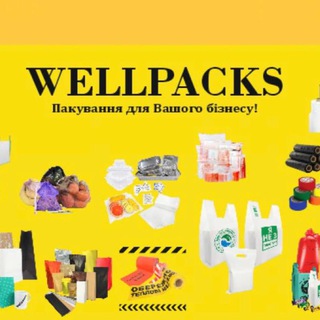 Логотип телеграм -каналу wellpacks_ua — Пакування від Wellpacks