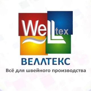 Логотип телеграм канала @welltex_bryansk — Веллтекс Брянск