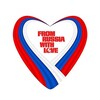 Логотип телеграм канала @weloverussianworld — From Russia With Love