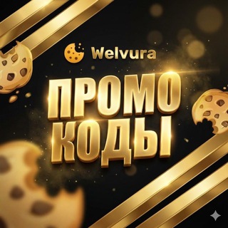 Логотип телеграм канала @welvura_promocod — SAF 1WIN | ПРОМОКОДЫ WELVURA