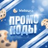 Логотип телеграм канала @welvura_promoe — WELVURA ПРОМОКОДЫ | ВЕЛЬВУРА ПРОМО | ПЕЧЕНЬКА