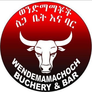 የቴሌግራም ቻናል አርማ wendmamachoch — Wendmamachoch butchery 🥩