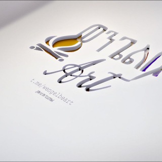 የቴሌግራም ቻናል አርማ wengelbeart — ወንጌል በስነ-ፅሁፍ✍️