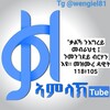 Telegram channel ⛪ ቃል ኣምላክ ..tube logo