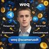 Логотип телеграм канала @weqcazino — Ебатель казиков | WEQ