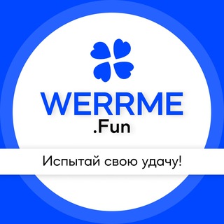 Логотип телеграм канала @werrme — Werrme