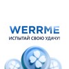 Логотип телеграм канала @werrme_tg — WERRME