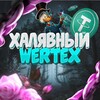 Логотип телеграм канала @wertexazart — 🥥𝙒𝙀𝙍𝙏𝙀𝙓 𝙃𝙖𝙡𝙮𝙖𝙫𝙖™
