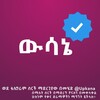 የቴሌግራም ቻናል አርማ wesane_kana — ቃና |Kana ውሳኔ