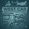 Логотип телеграм канала @westcar_ru — West Car
