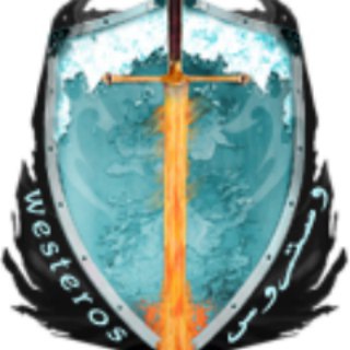 Logo of telegram channel westerosir — Westeros #GOT