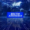 Логотип телеграм канала @westialapaevsk — ВЕСТИ- Алапаевск и Район♾️