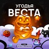 Логотип телеграм канала @westik — Угодья веста