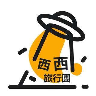 电报频道的标志 westwestlookforyou — 西西旅行團🚶‍♂️🧳《頻道》