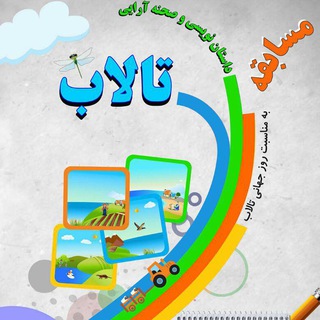 لوگوی کانال تلگرام wet_95 — شبکه کودکان و نوجوانان تالابی