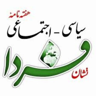 لوگوی کانال تلگرام wetafarda — رسانه-ماه‌نامهٔ فردا