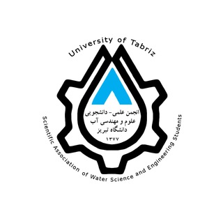 لوگوی کانال تلگرام wetu1 — (WETU) انجمن علمی علوم و مهندسی آب دانشگاه تبریز