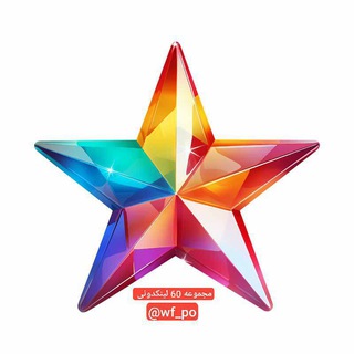 لوگوی کانال تلگرام wf_po — لینکدونی گپ تهران گروهکده دونی🔱