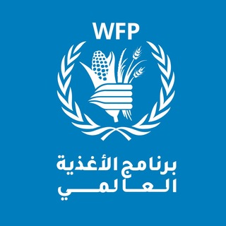 شعار قناة تلجرام wfp_gaza — برنامج الأغذية العالمي - غزة