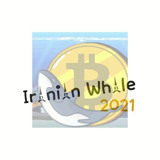 Telegram channel نهنگ ایرانی 🐳 logo