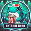 Telegram channel Китовое Кино logo