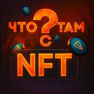 Logotipo del canal de telegramas what_nft - Что там с NFT?