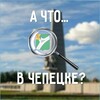 Логотип телеграм канала @whatachep — А что в Чепецке?