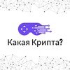 Логотип телеграм канала @whatcryptos — What crypto?📍
