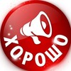 Логотип телеграм канала @whatisgood2020 — НАУЧИ ХОРОШЕМУ