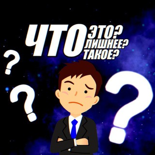 Логотип телеграм канала @whats_channel — Что это? Что лишнее? Что такое?