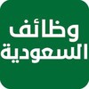 لوگوی کانال تلگرام whats3321 — وظائف السعودية